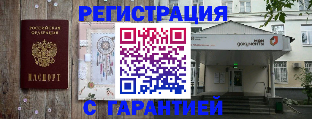 прописка штамп в Волоколамске